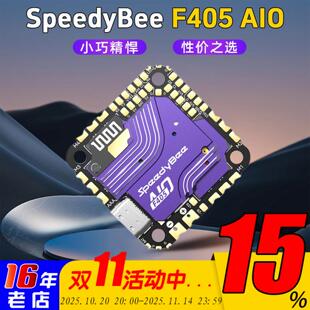 SpeedyBee F405 AIO飞控40A电调一体版FPV航模穿越机F405飞塔3-6S