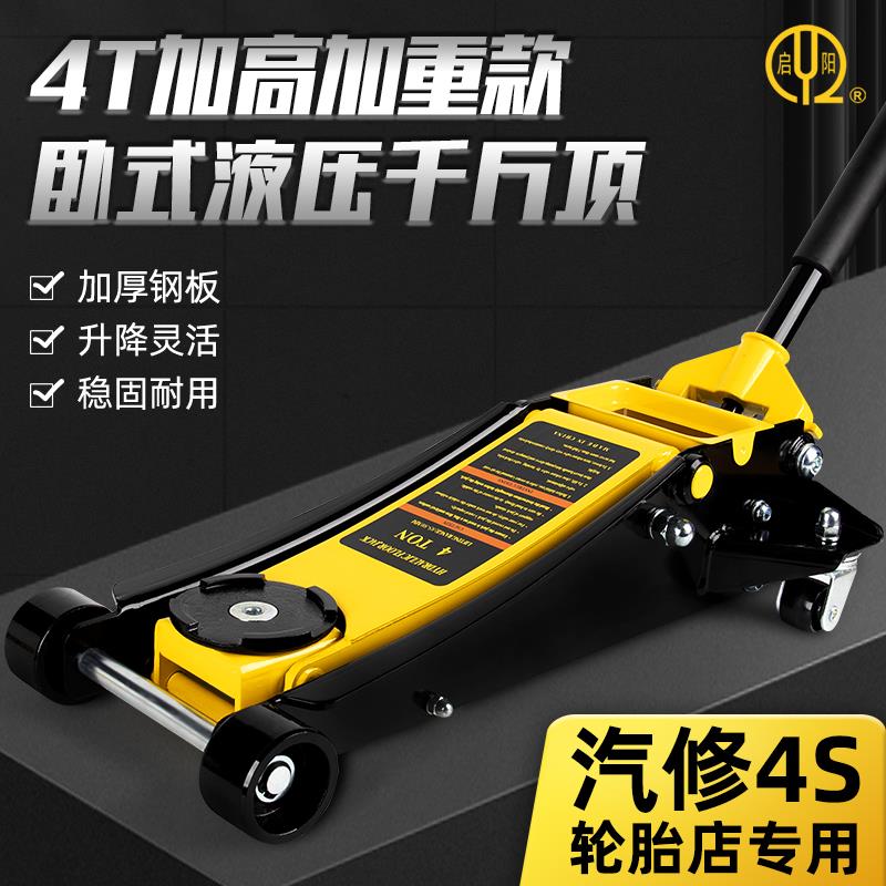 启阳千斤顶 3T卧式液压4吨5吨越野车SUV车载救援千金顶小汽车用