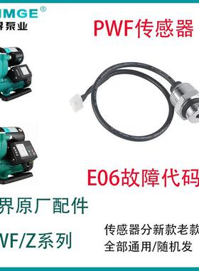 新界正品水泵配件增压泵PWF/Z感测器E06压力开关水流开关E02