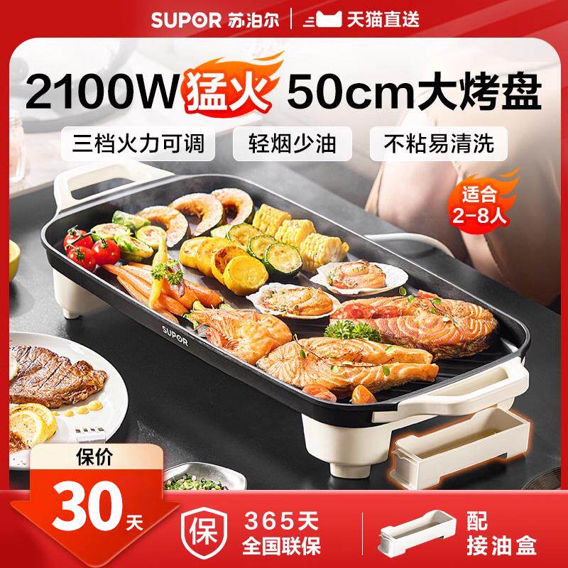 苏泊尔烤肉盘电烤盘家用不粘电烧烤炉烤肉锅电烤炉室内轻烟电烤锅
