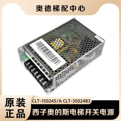 奥的斯杭州西奥电梯开关电源CLT-15024S 15027S1 35024A2 35027B1
