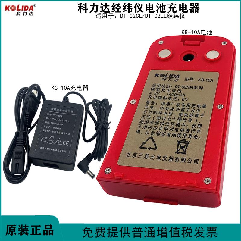 科力达KB-10A电池电子经纬仪DT-02CL/02LL电池 KC-10电经充电器