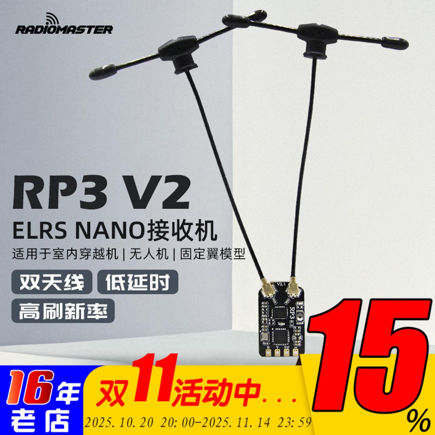 Radiomaster ELRS V2接收机RP3远航高灵敏低延迟高刷新频率双天线