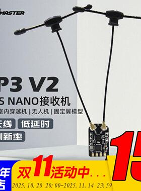 Radiomaster ELRS V2接收机RP3远航高灵敏低延迟高刷新频率双天线