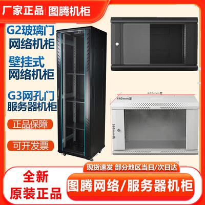 图腾机柜42U2米22U1.2米18U1米G26642G26622W26412网络服务器机柜