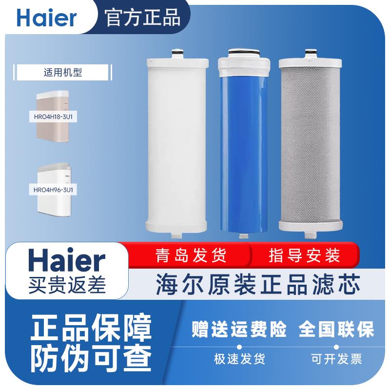 海尔净水器滤芯100C1/400C/600C-WU1/4H96/HRO4H18/6H18海尔滤芯