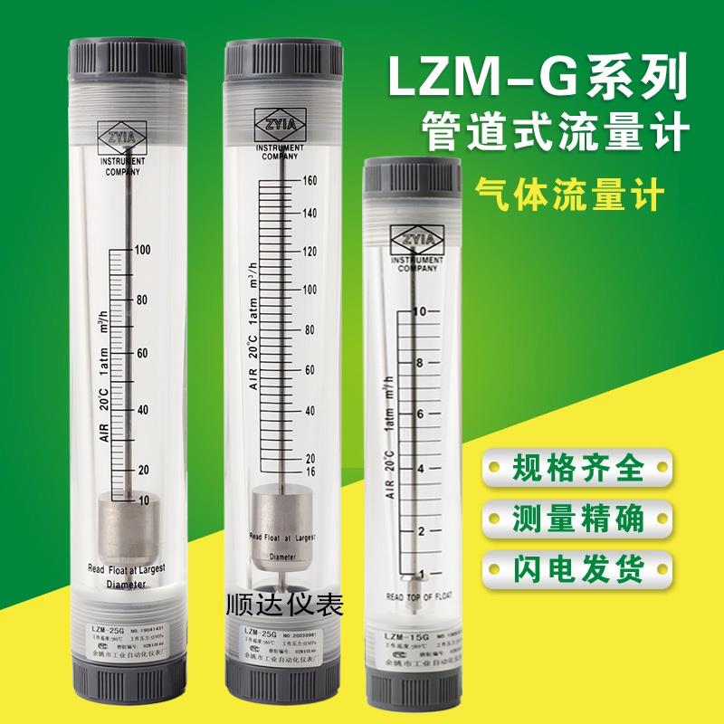 LZM-G管道式有机玻璃气体流量计液体ZYAI压缩空气转子浮子流速表