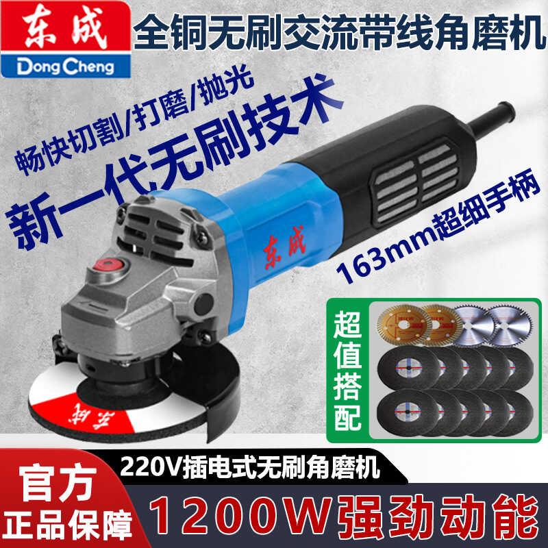 东成无刷角磨机1200W220插电交流无刷打磨抛光切割手砂轮电动工具