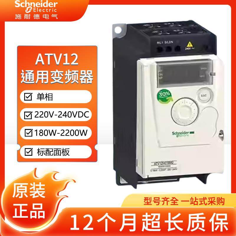 变频器ATV12H055M2/212 kw单相电机调速器220v转三相控制器