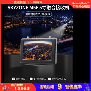 SKYZONE M5F 5寸融合接收机屏幕DVR录制显示器FPV航拍低延迟卡录