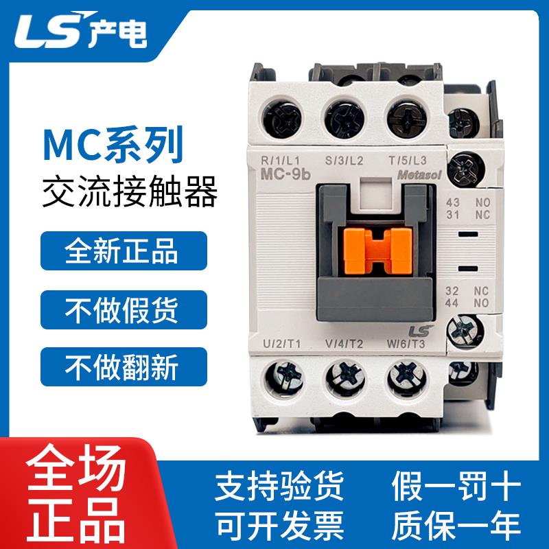 正品LG\/LS产电GMC交流接触器MC-9b\/12b18b25b\/32a40a50a65a75a