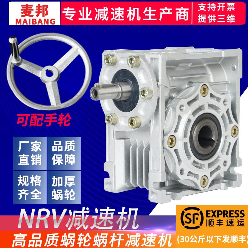 nrv减速机涡轮蜗轮蜗杆减速器手动手摇减速机直角自锁小型手轮