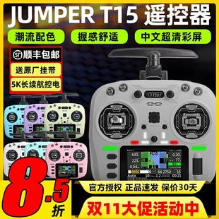 jumper t15遥控器穿越机霍尔摇杆rdc航模2.4G接收机FPV竞速远航用