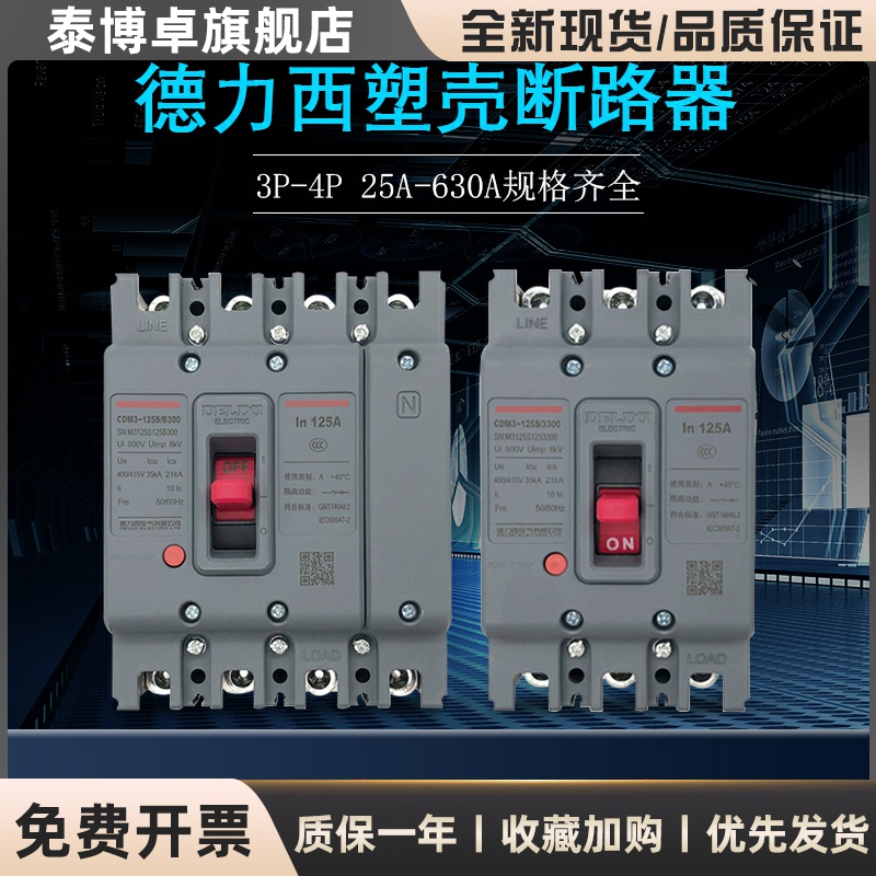空气开 关塑壳断路器160A3P4P100aCDM3总闸开 关三相四线 线380V