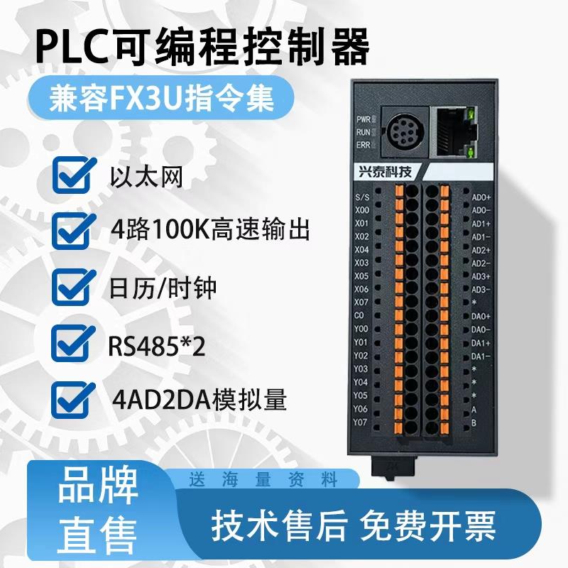PLC可编程控制器脉冲输出工控板兼容三菱FX3U模拟量4轴国产