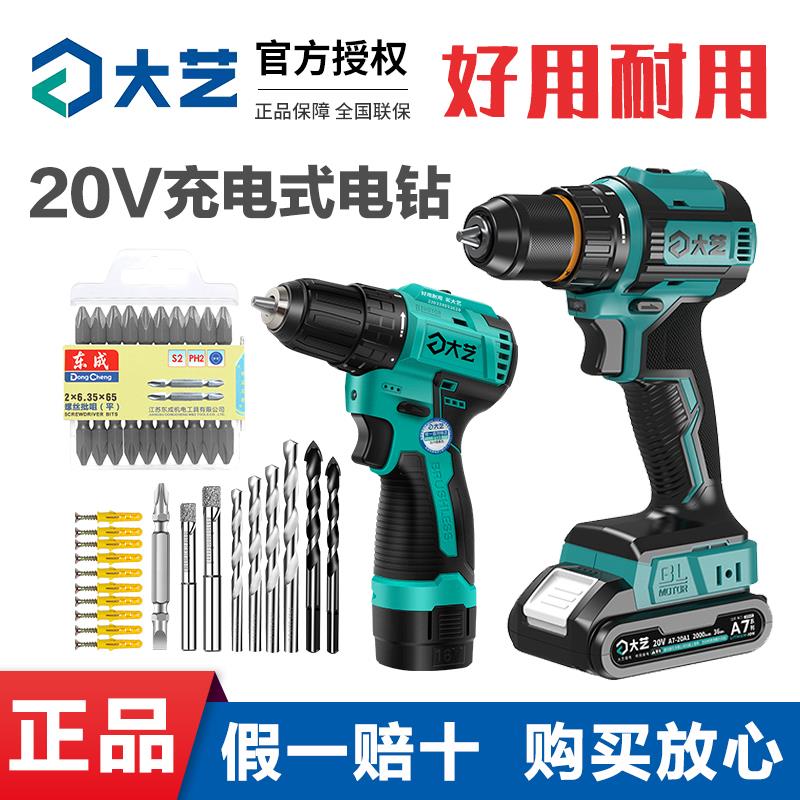 大艺充电手电钻16V20V双速锂电工业级起子机电动螺丝刀家用手枪钻