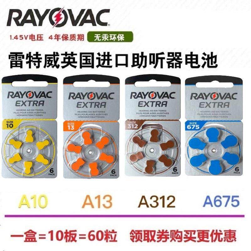 英国进口RAYOVAC雷特威EXTRA助听器电池A10A13A312A675/P10/13