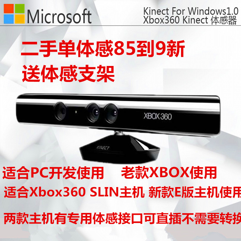 XBOX360体感器 游戏机V1 摄像头ROS PC开发 适配器 kinect1.0