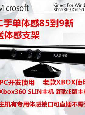 XBOX360体感器 游戏机V1 摄像头ROS PC开发 适配器 kinect1.0