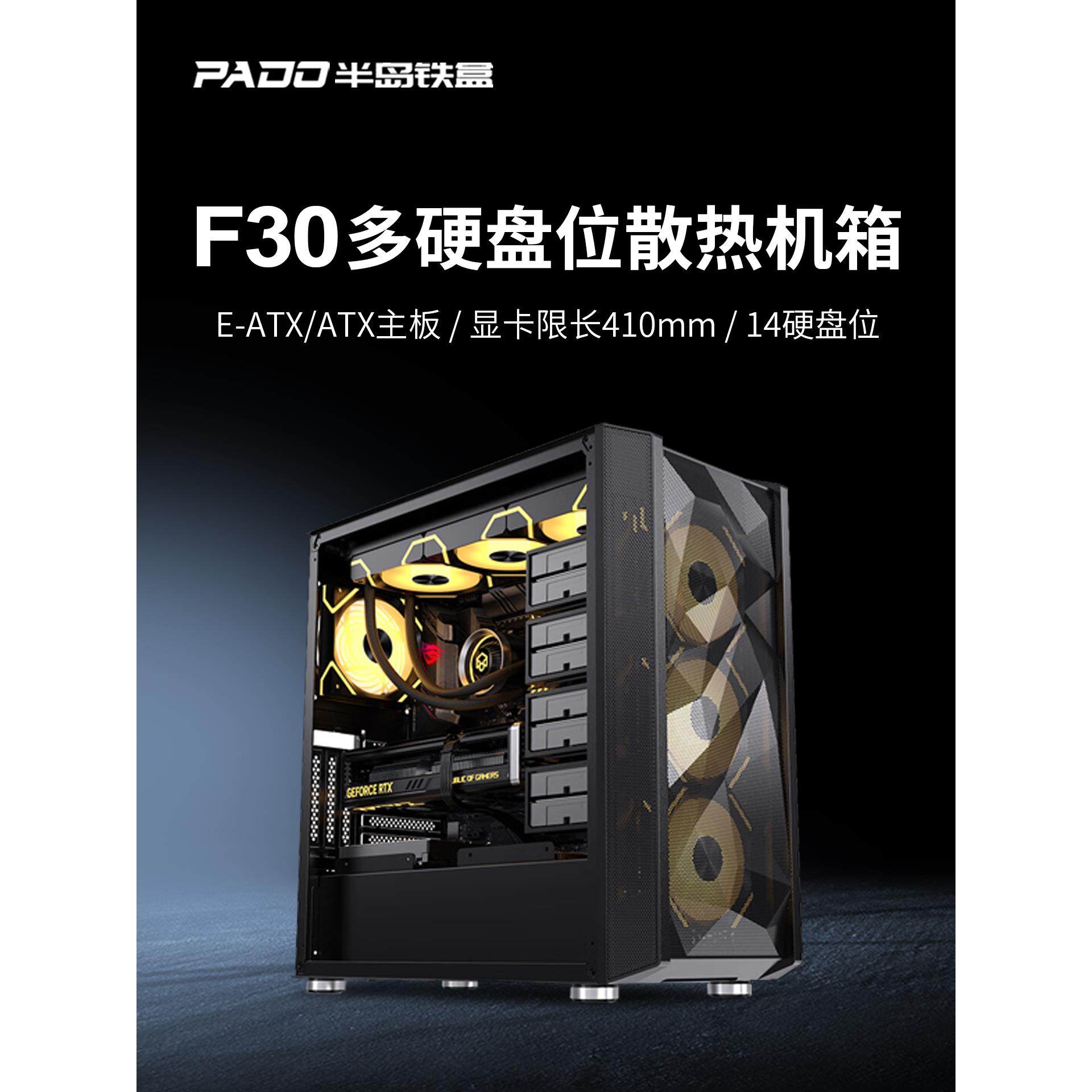 半岛铁箱F30多机箱Nas服务器工作站中塔Eatx大箱计算机主机箱