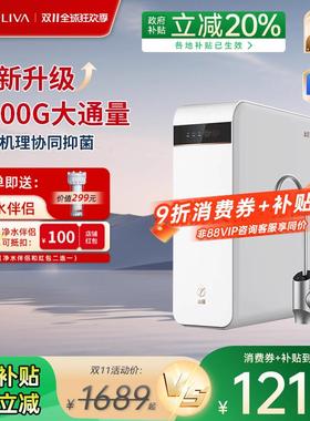 【政府补贴20%]沁园净水器家用过滤RO反渗透纯水机1000G浩合31072