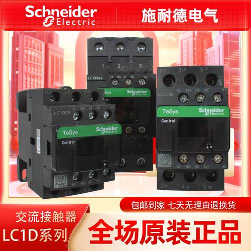 接触器LC1D09 18 25 32 38 D50A D65A M7C F7C 220V110 40A