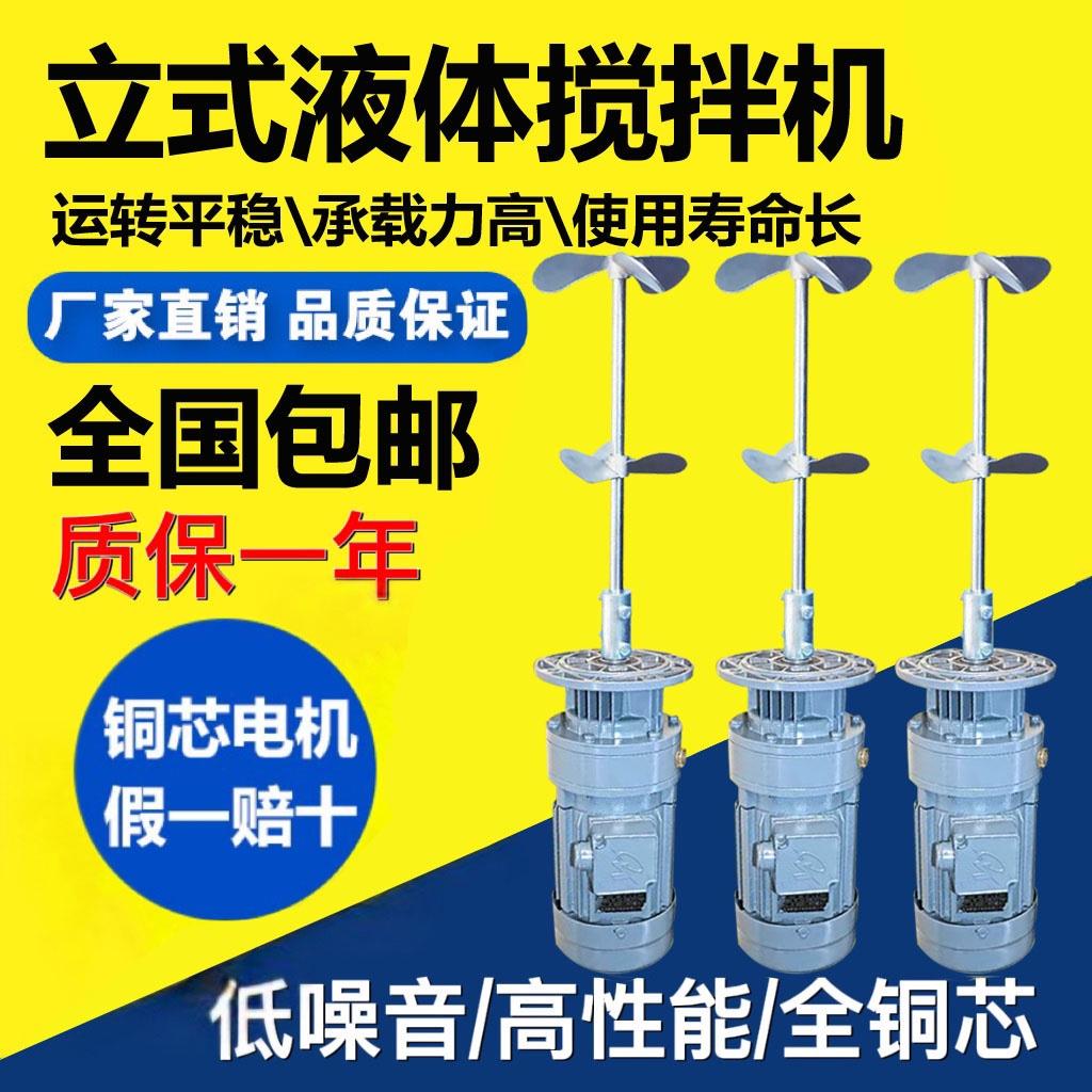 污水液体加药搅拌机立式减速机工业化工防冻液加药桶搅拌机电机泵