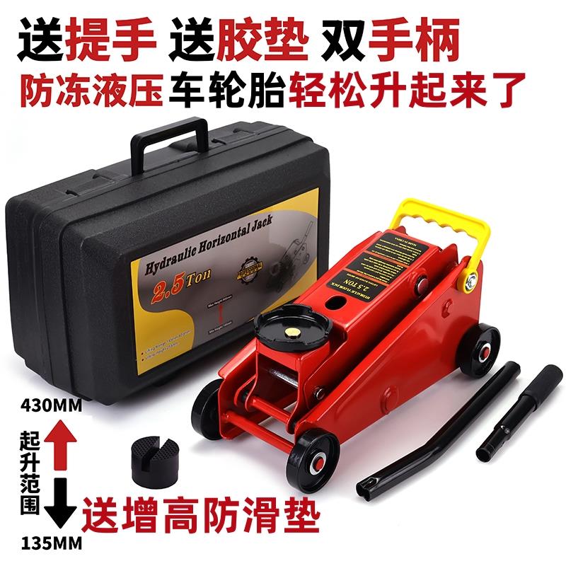 小型迷你式卧式液压千斤顶汽车用轿车SUV越野面包车2.5吨随车工具