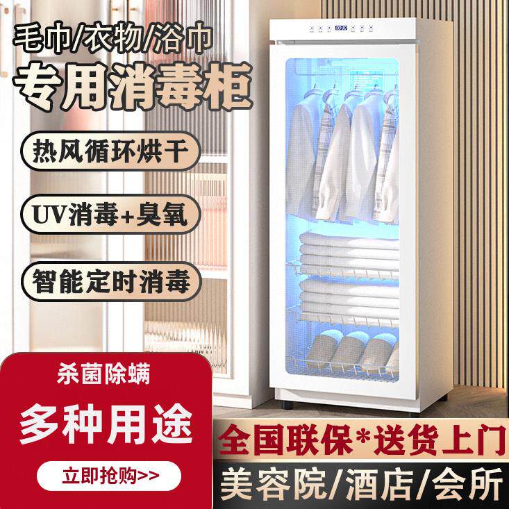 毛巾消毒柜衣服烘干机杀菌除螨净味一体家用商用酒店美容院大容量
