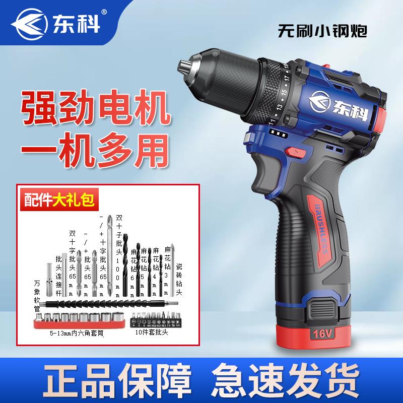 东科锂电手钻冲击钻手枪钻家用无刷锂电钻充电打孔16V电动螺丝刀