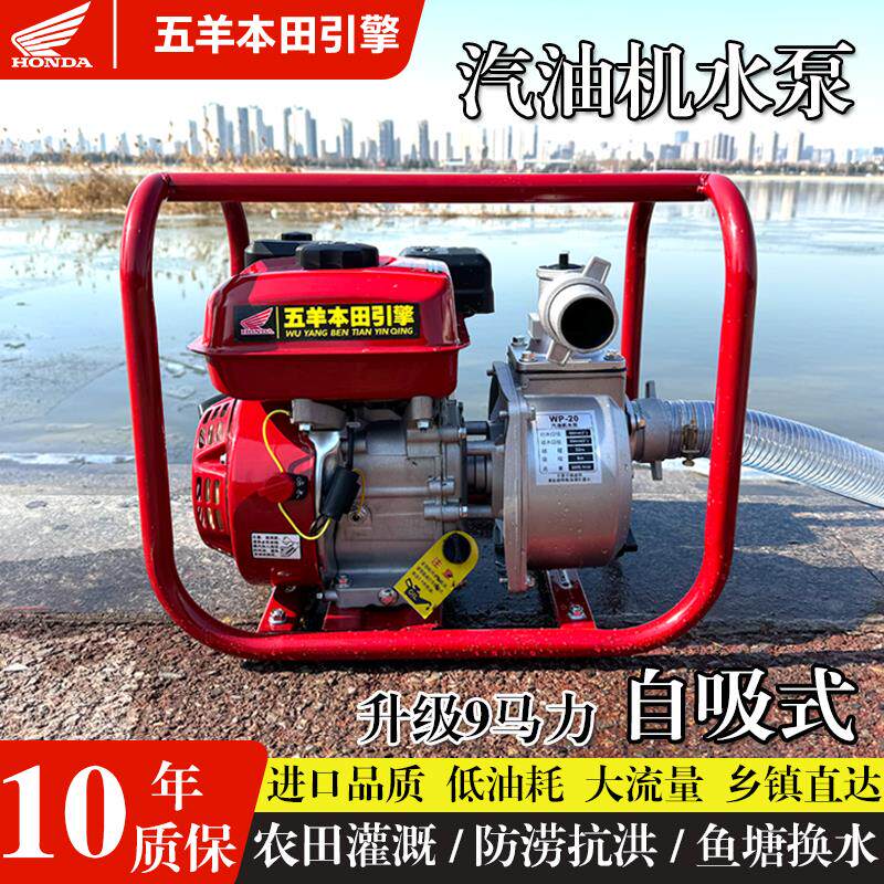 五羊本田引擎汽油机水泵农用自吸泵2寸3寸抽水机灌溉消防高压水泵