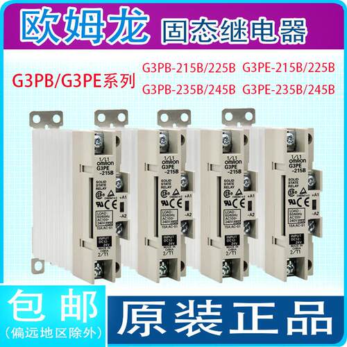 原装G3PE/G3PB/G3PF固态继电器215B-225B-235B-245B-515-VD