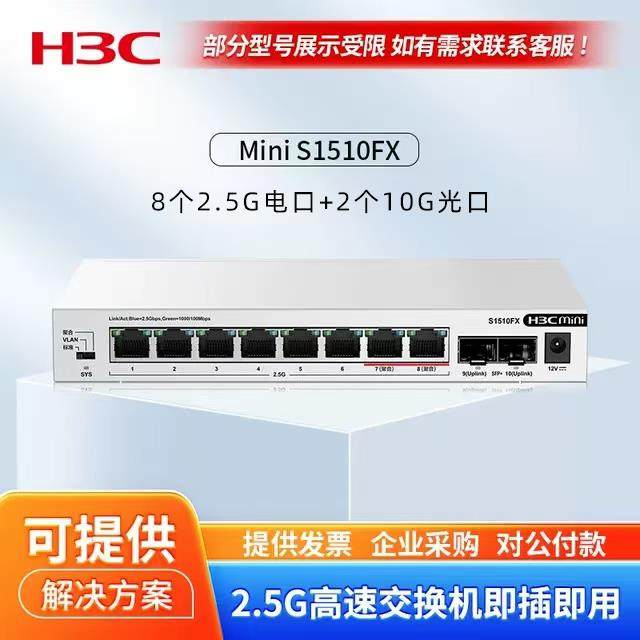 新华三H3C S1510FX 2.5G超千兆交换机企业级延长线 线 万兆光S150