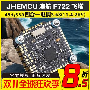 穿越机F7飞塔JHEMCU津航F722飞控45A/55A四合一电调 FPV 3-8S