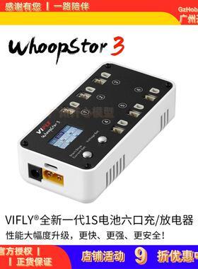 vifly三代WhoopStor3穿越机1S锂电池PH2.0充电器BT2.0放电mobula7