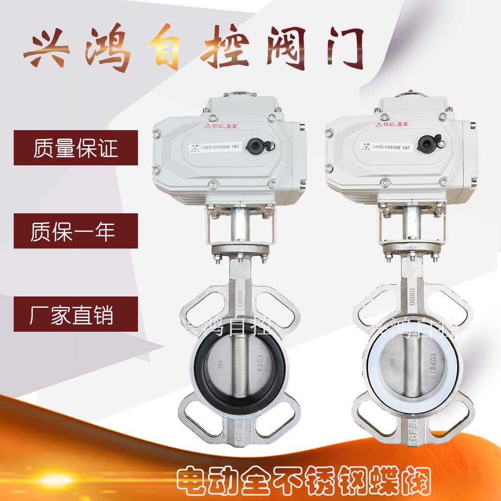 电动全不锈钢蝶阀304对夹式阀门D971 DN50 65 80 100 125 150 200