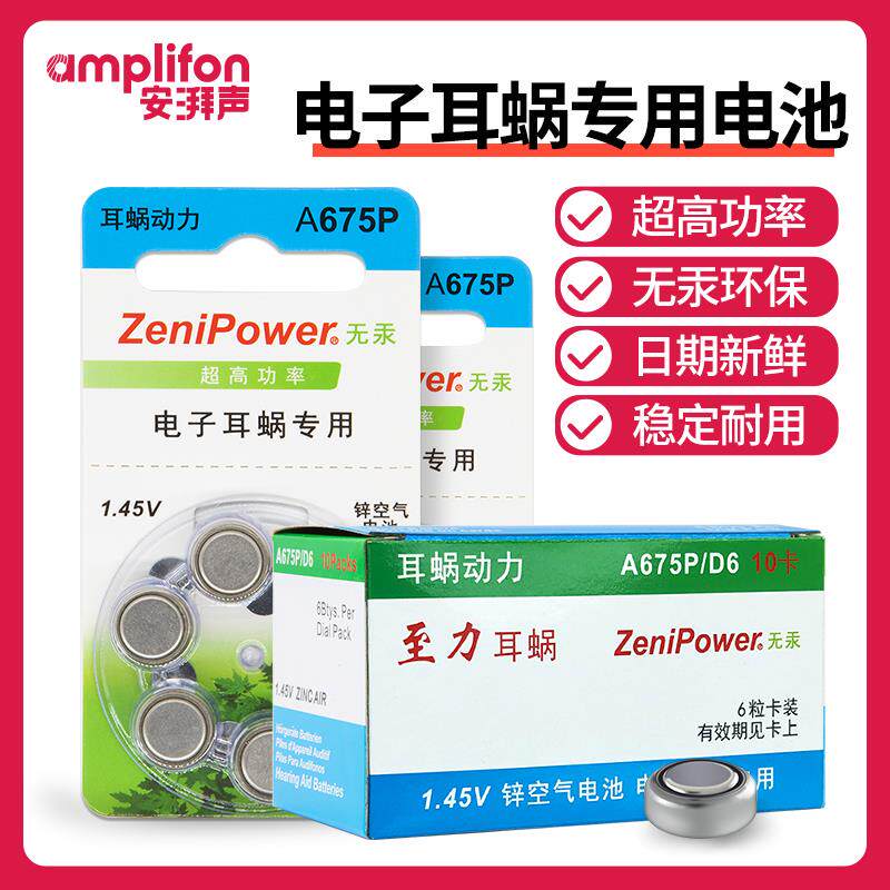 人工耳蜗电池A675P澳大利亚奥地利电子耳蜗专用ZeniPower至力长声