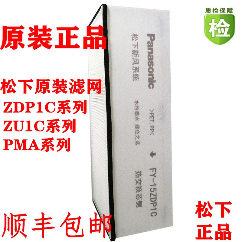 新风系统滤芯过滤网FY-15/25/35/50ZDP1C ZU1C PMA RZ18/28DP