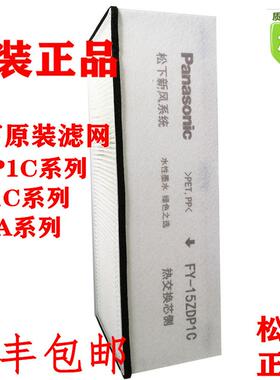 新风系统滤芯过滤网FY-15/25/35/50ZDP1C ZU1C PMA RZ18/28DP