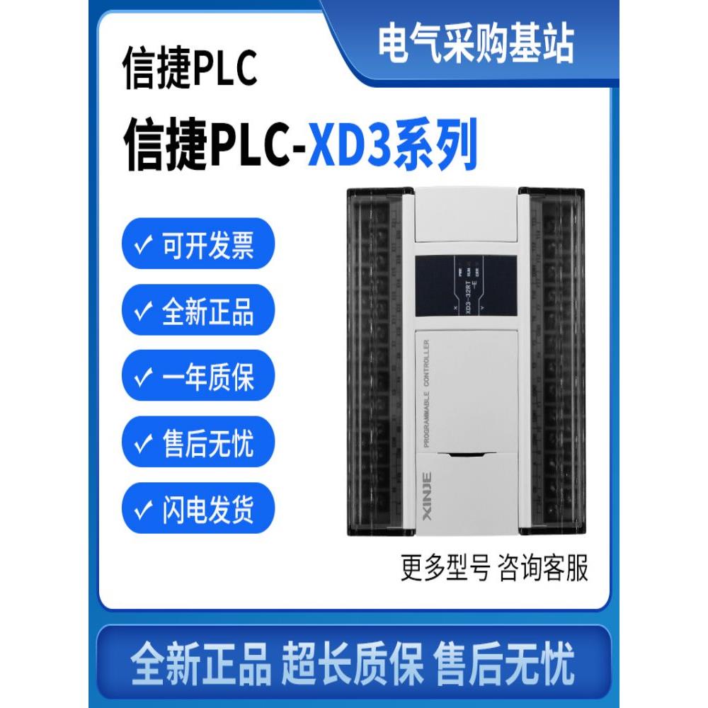 原装信捷PLC XD3-16R-E 16T/24R/24T/32R/32T/48R/48T/60R/60T RT