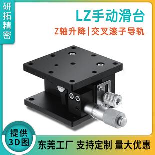 125 研拓精密Z轴滑台LZ40 2交叉导轨手动可调升降滑台
