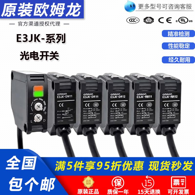 光电开关E3JK-DR11 DR12 RR11 RR12 TR11 TR12-C-D/L传感器