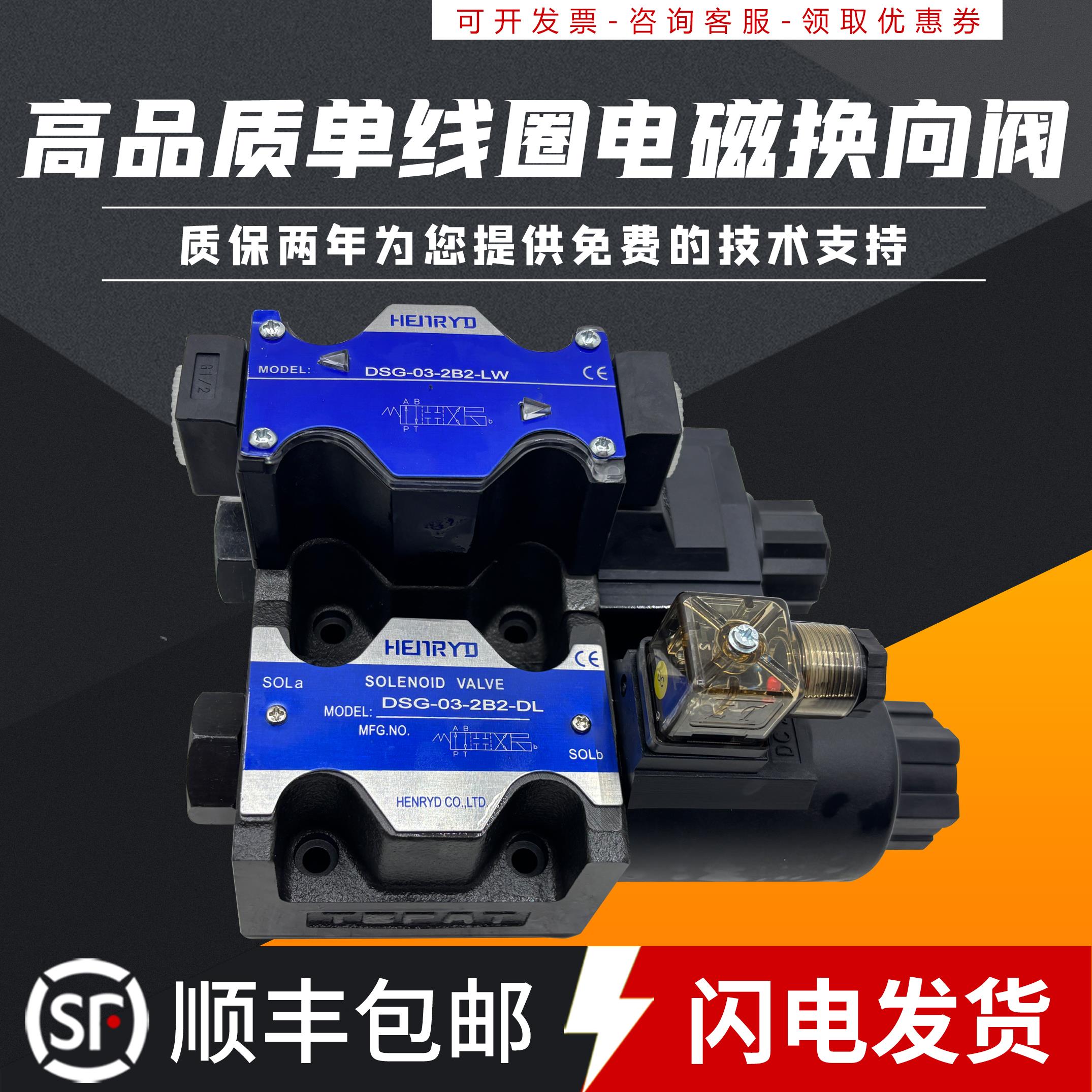 液压电磁阀DSG-03-2B2-DL-A220换向阀2B3B-LW-D24 2B2L 2B3BL 2B3