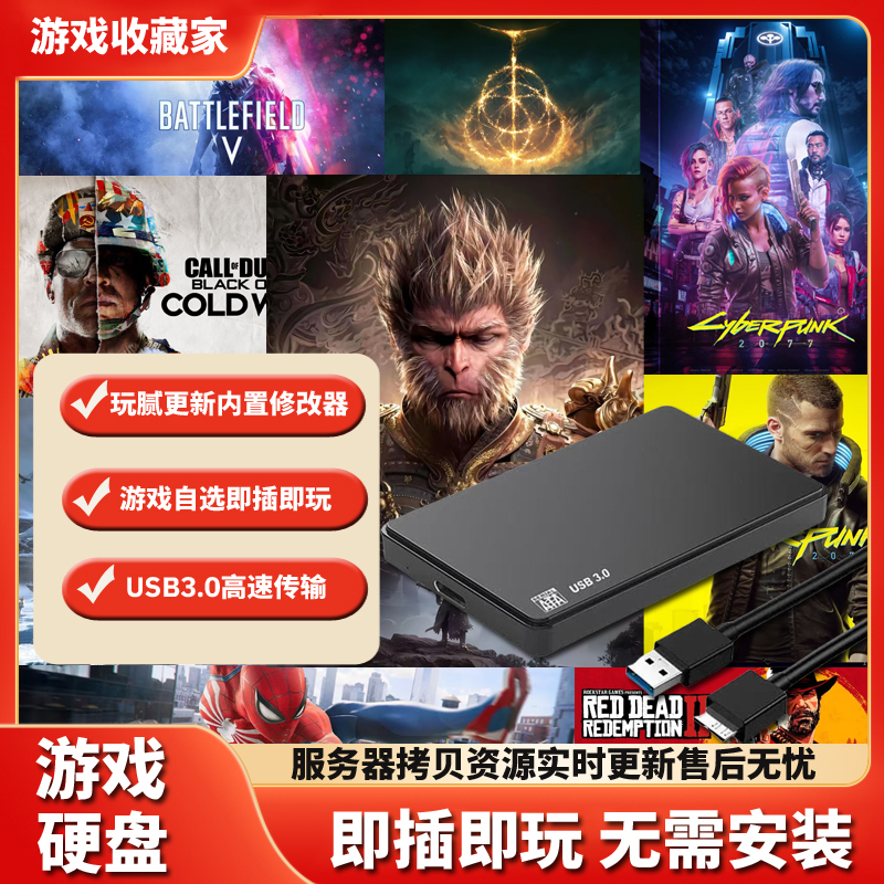 黑神话游戏硬盘免安装PC电脑单机3A移动游戏硬盘游戏自选即插即玩