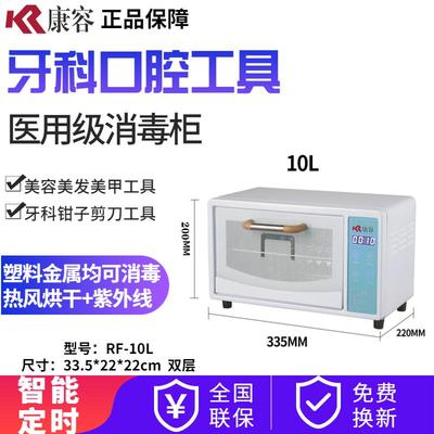 康容制造医疗消毒设备 牙科器械灭菌消毒柜 高温紫外线臭氧消毒机