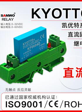 1路原装KYOTTO直流电4A固态电磁继电器模组IO-KF0604D输出控制板