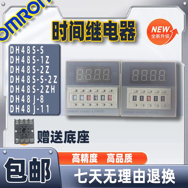 循环数显时间继电器DH48S-S DH48S一1Z 2Z DH48J-8 11 220