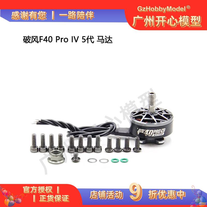 新品TMOTOR 5寸 FPV 穿越机花飞竞速电机破风 F40 Pro V 5代 马达