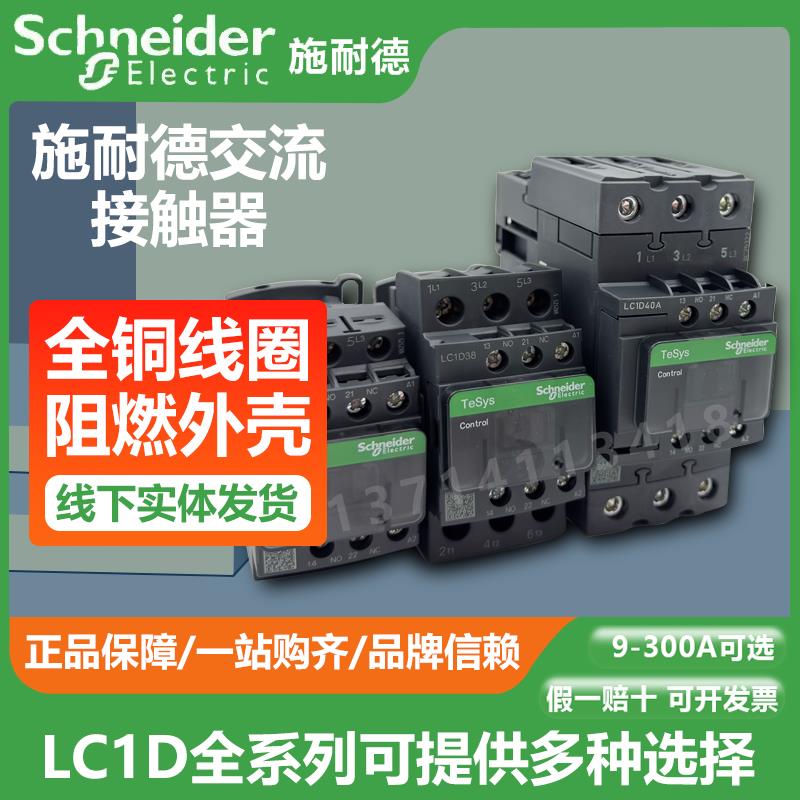 交流接触器LC1D09M7C\/Q7C\/F7C\/18M7C\/115M7C\/40AM7C
