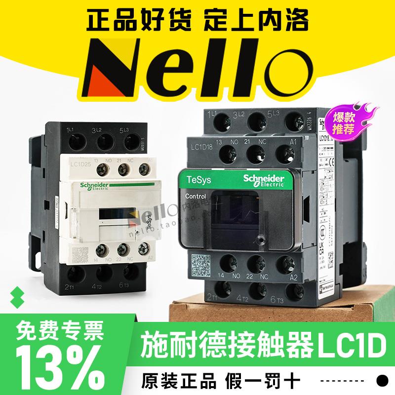 接触器交流lc1d09m7c/32/18/65/A/ac220/380/110/V线圈三相
